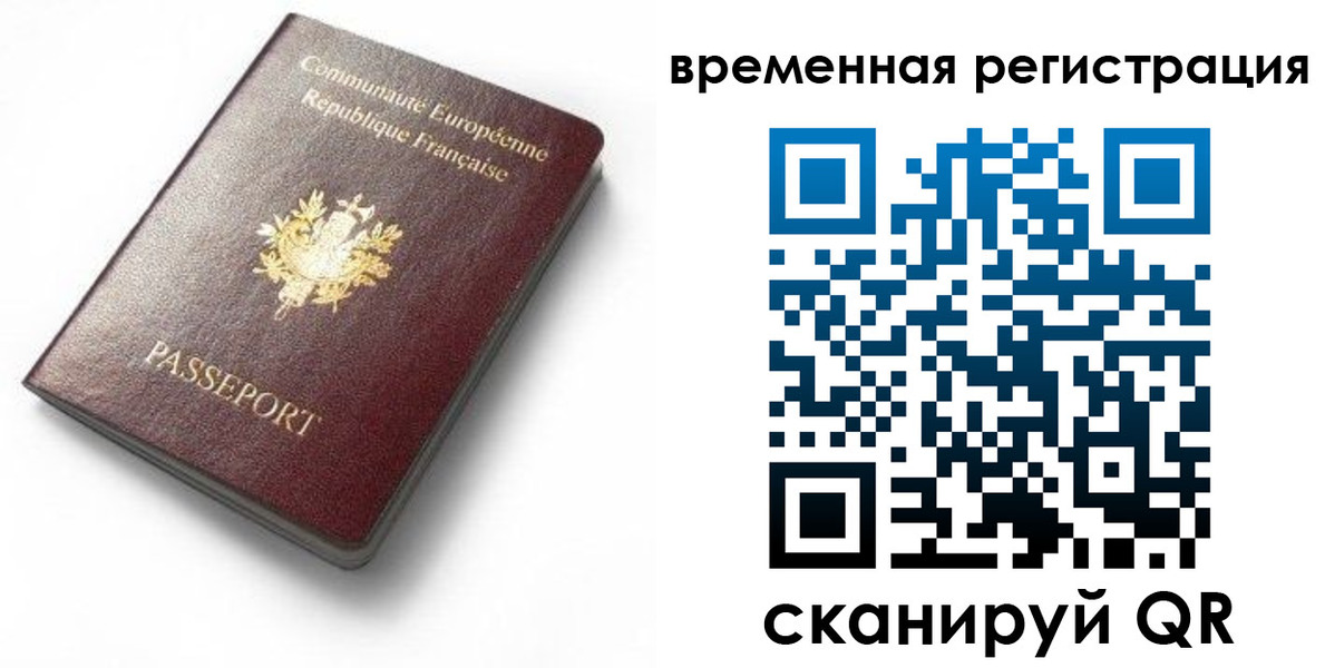 прописка 2025 в Николаевске
