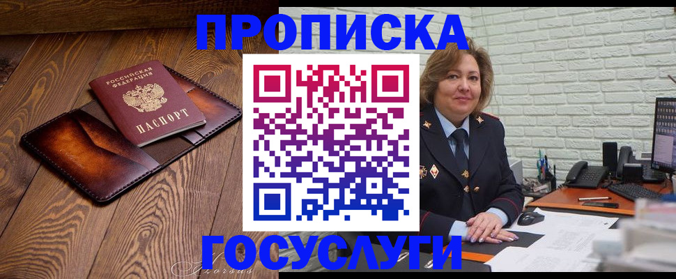 временная прописка в Николаевске