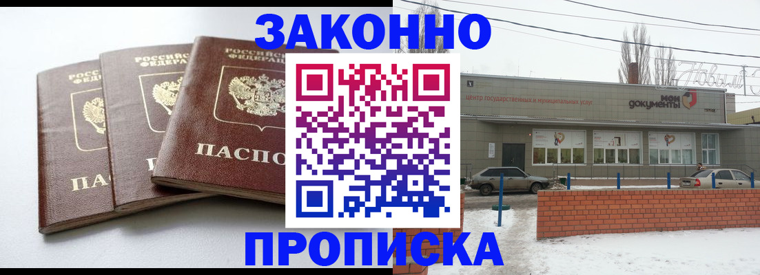 прописка ребенка в Николаевске