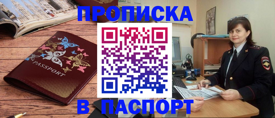 прописка для кредита в Николаевске