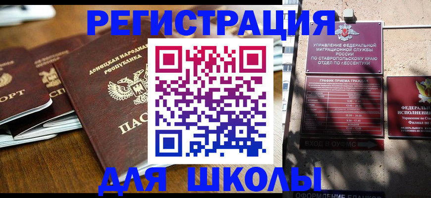 регистрация для дет. сада в Николаевске