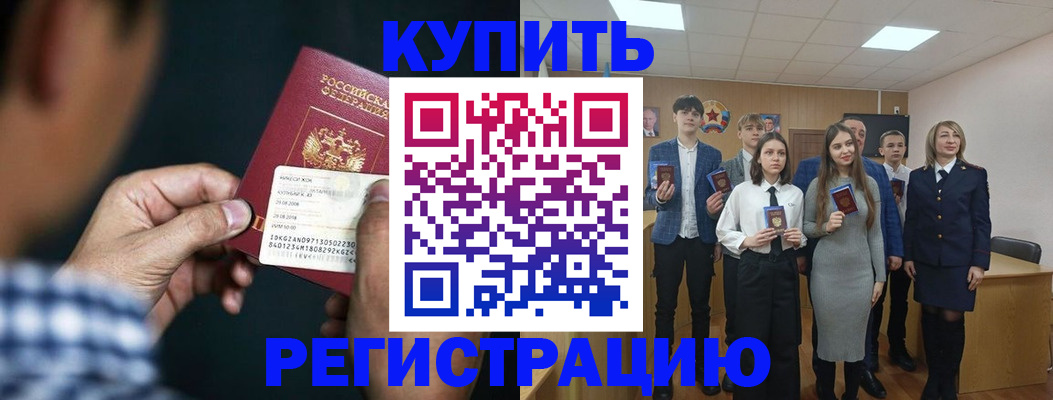 прописка ребенка в Николаевске