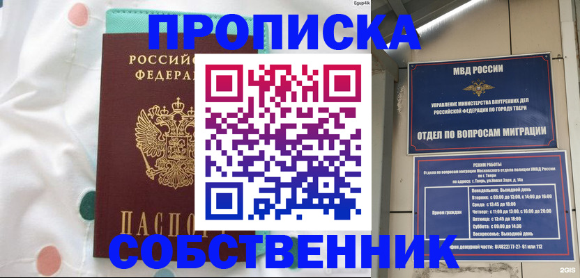 прописка для школы в Николаевске