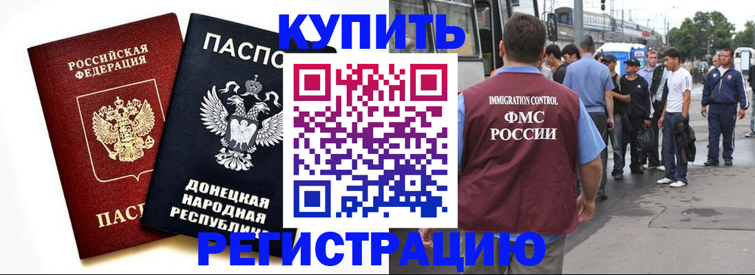 временная регистрация недорого в Николаевске